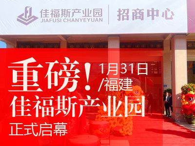 重磅！南安首個(gè)貨車上樓產(chǎn)業(yè)園正式啟幕